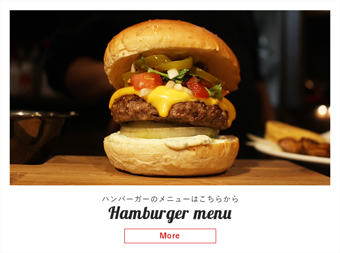 ハンバーガーメニュー一覧へのリンクバナー：ハラペーニョチリバーガー